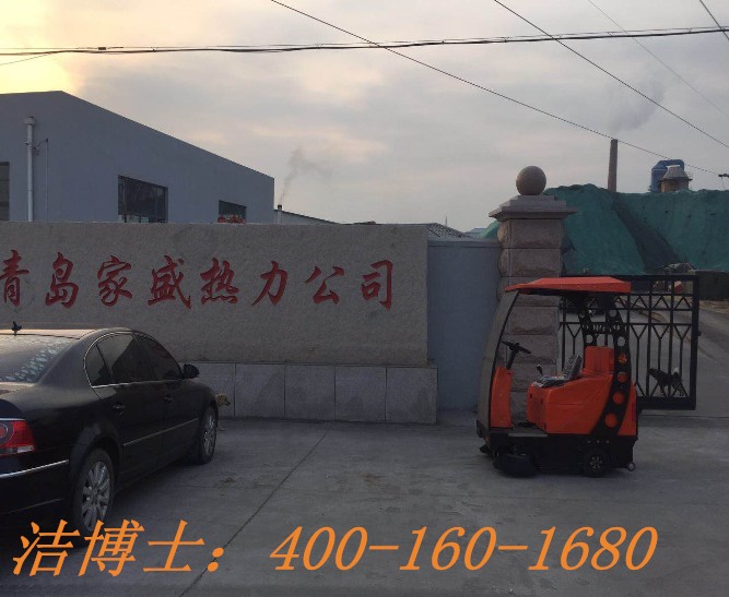 潔博士電動(dòng)掃地機(jī)客戶(hù)案例——青島家盛熱力有限公司