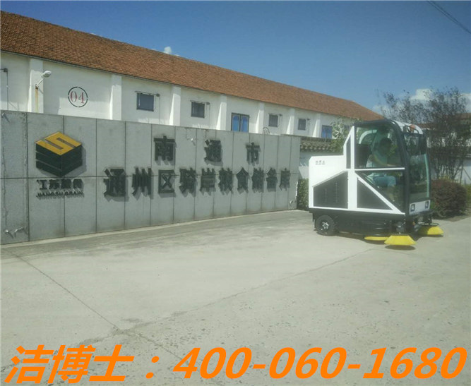 潔博士駕駛掃地車客戶案例——南通市通州區(qū)騎岸糧食儲備庫、江蘇南通正場國家糧食儲備庫、江蘇省劉橋糧食儲備直屬庫