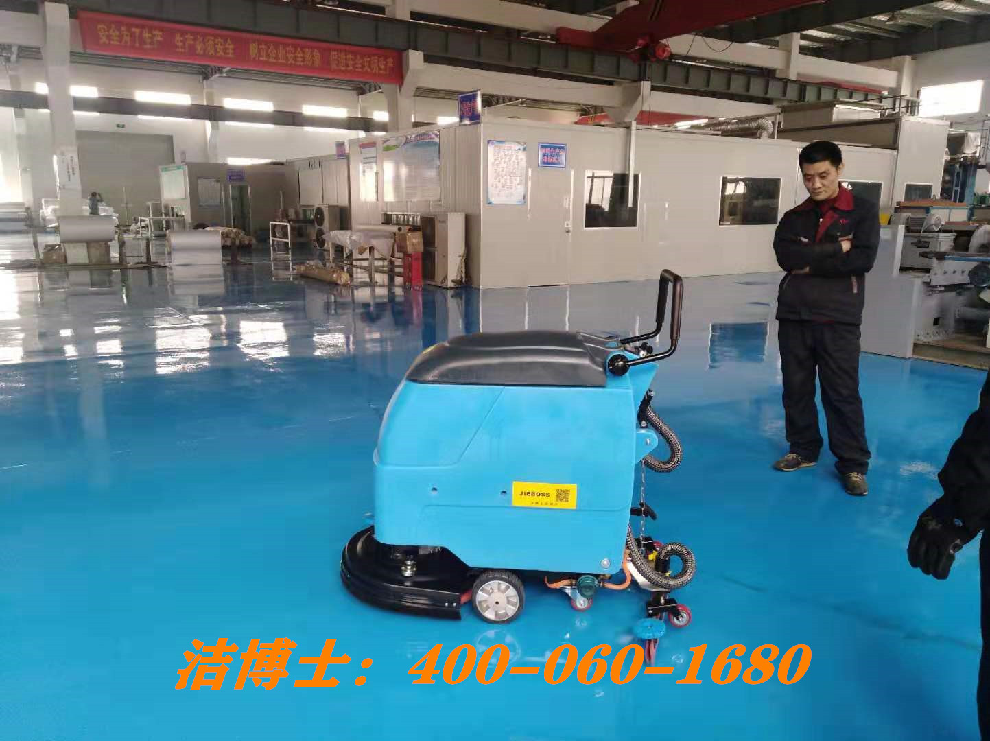 潔博士手推洗地機客戶案例-新鄉(xiāng)威佳宏駿汽車服務有限公司
