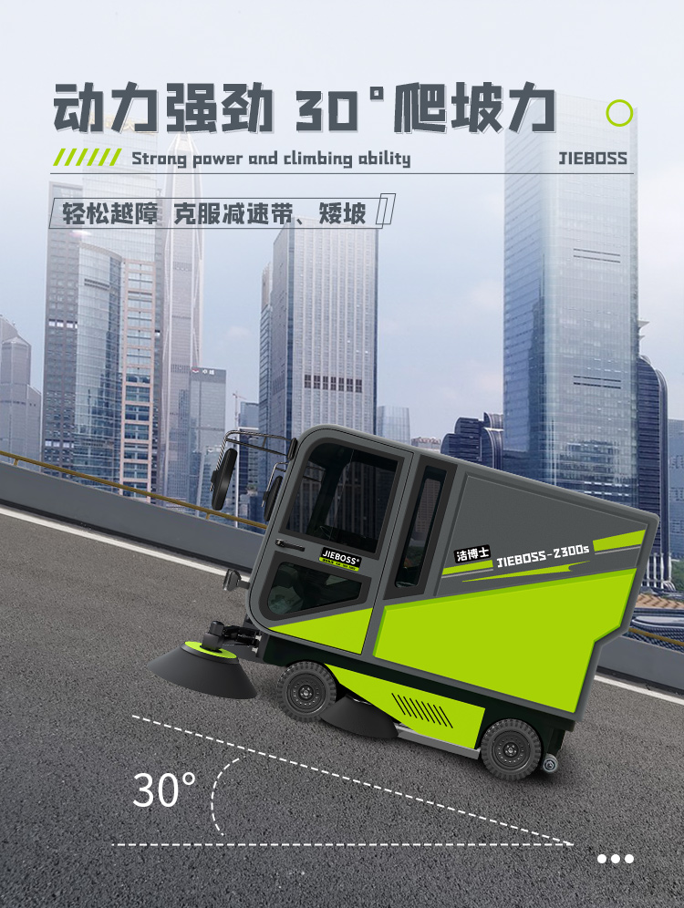 潔博士四輪機(jī)械臂掃地車2300S