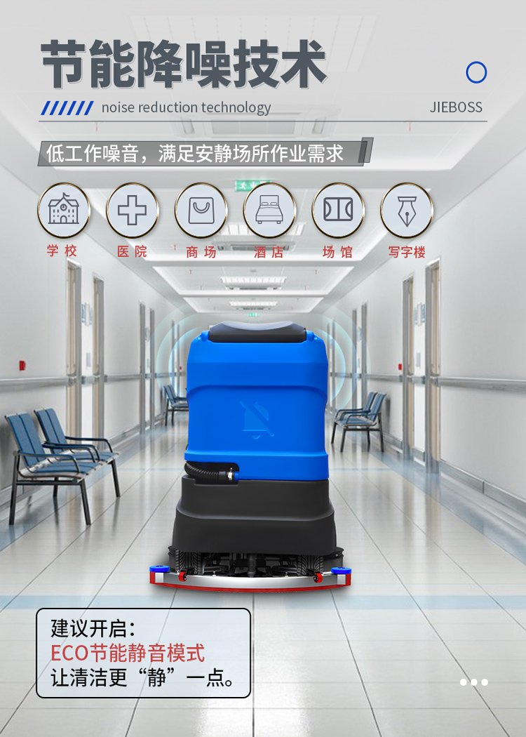 潔博士電動(dòng)駕駛洗地機(jī)JIEBOSS-780A 潔博士電動(dòng)駕駛洗地機(jī)JIEBOSS-780A